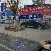 畢節市新永鑫汽車服務有限公司