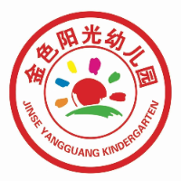 金色陽光幼兒園